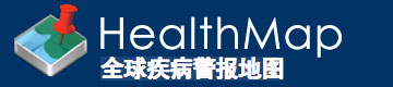 HealthMap-全球疫情实时形势图
